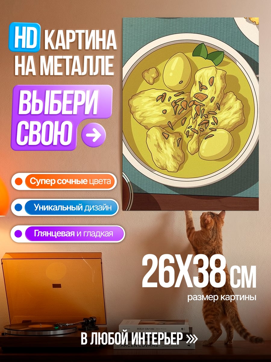 Картина на металле Азиатская еда