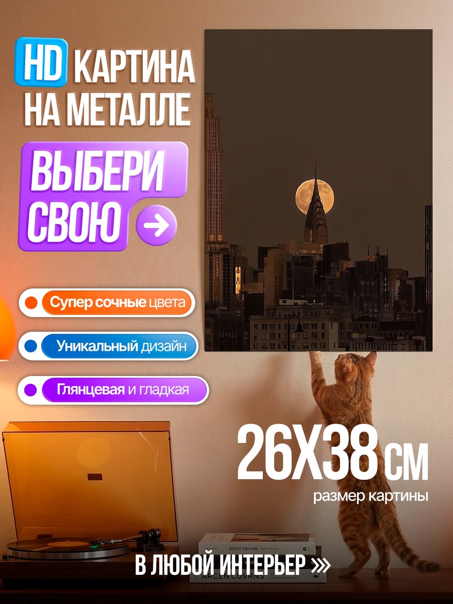 Картина на металле Городской пейзаж с луной