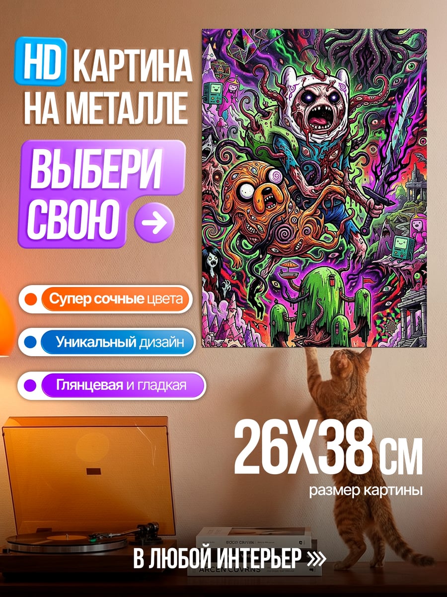 Картина на металле Финн и Джейк кошмар
