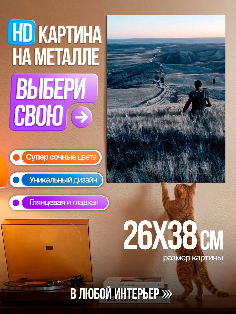Картина на металле Одинокий путник