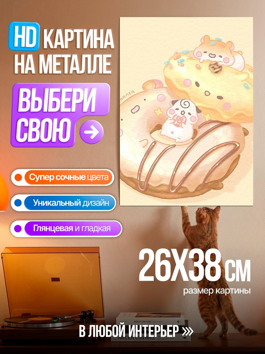 Картина на металле Милые пончики с героями