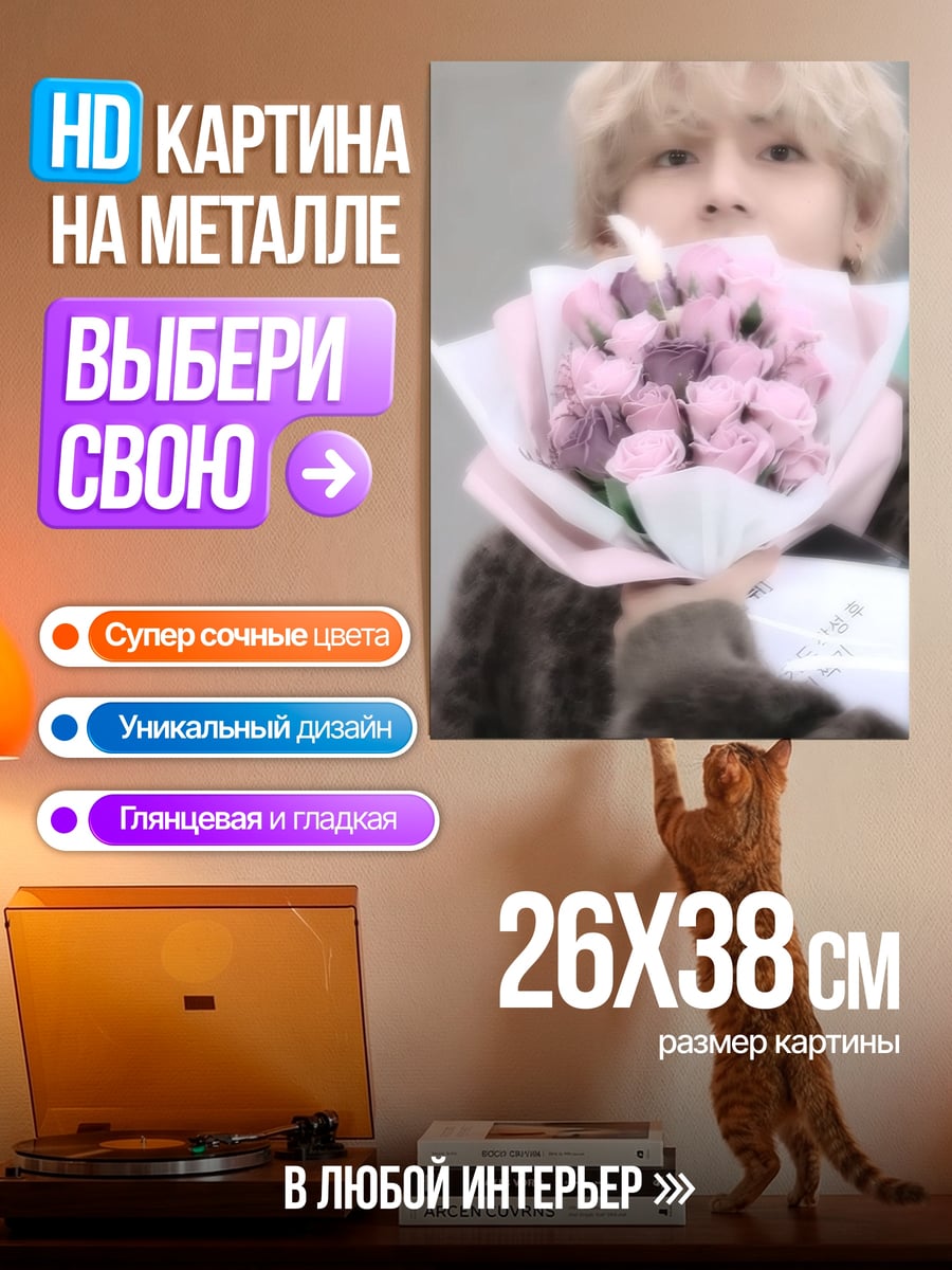 Картина на металле Парень с цветами