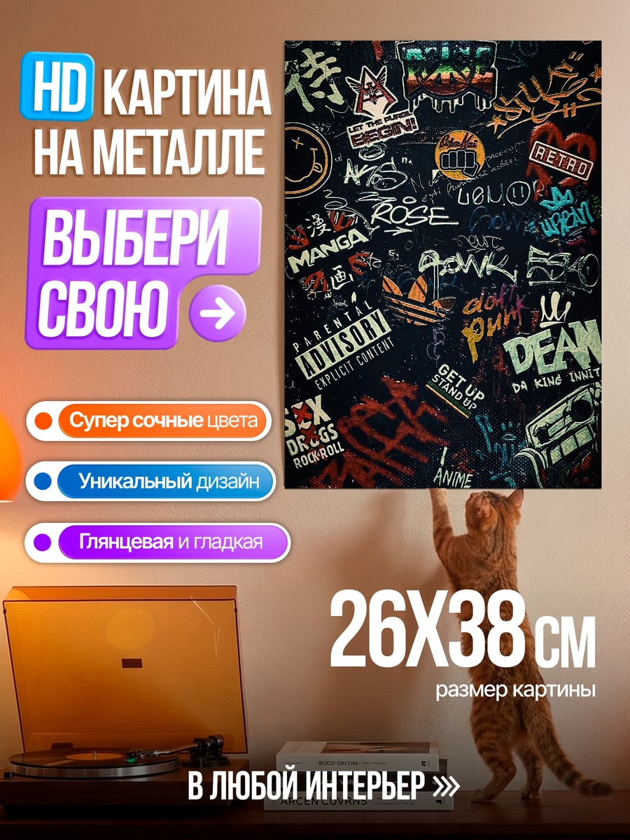 Картина на металле Стикеры граффити