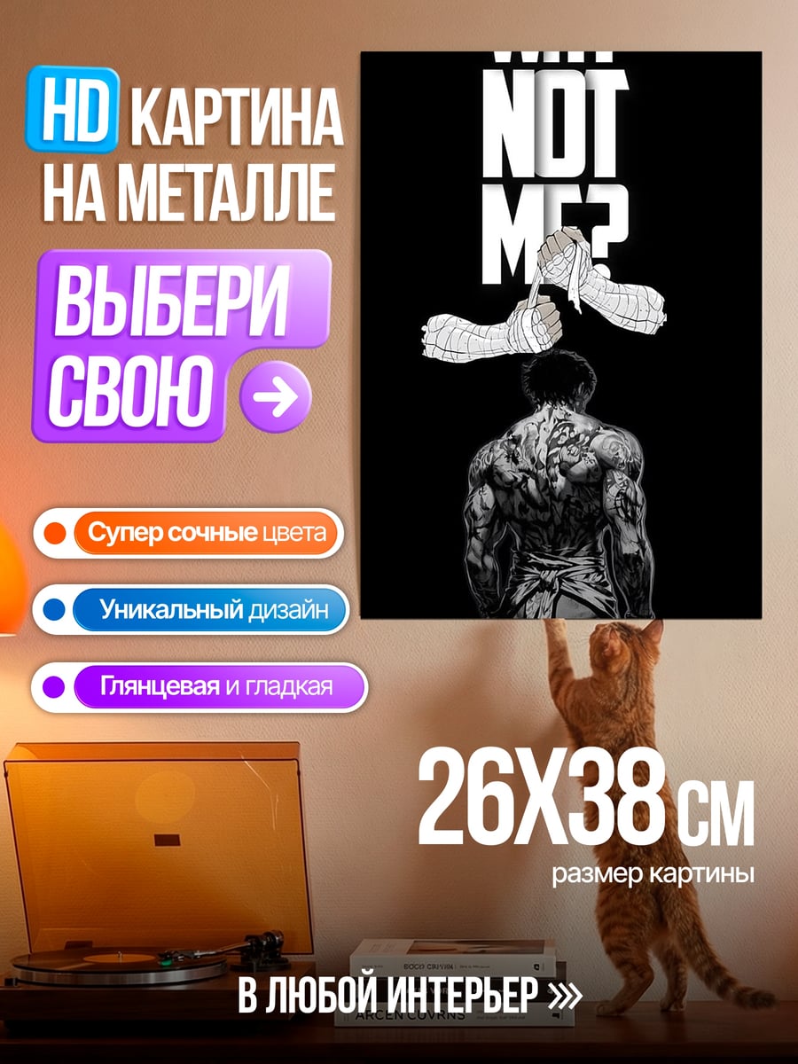 Картина на металле Почему не я