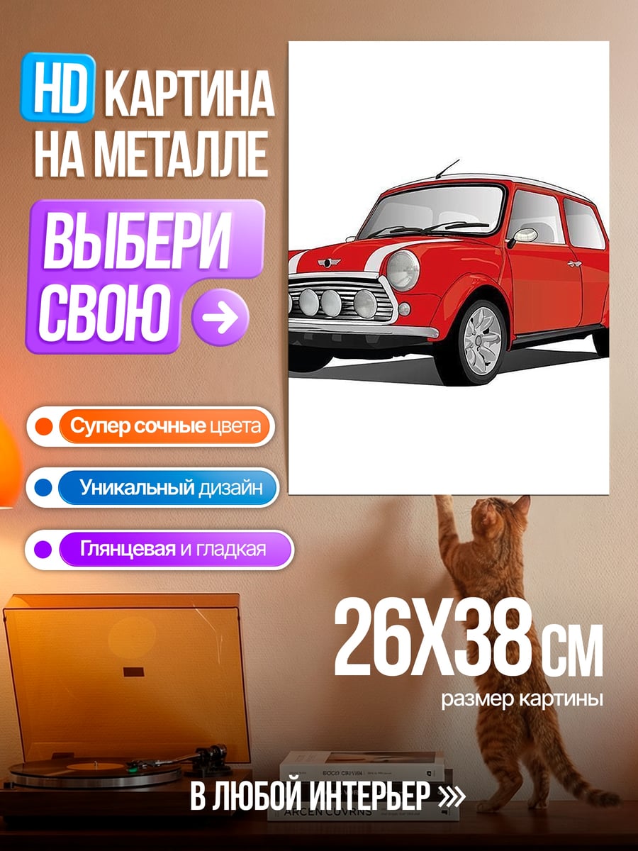 Картина на металле Красный мини купер