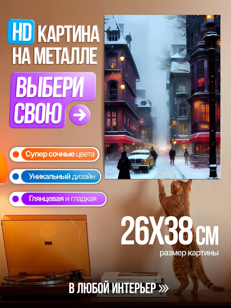 Картина на металле Зимний городской пейзаж
