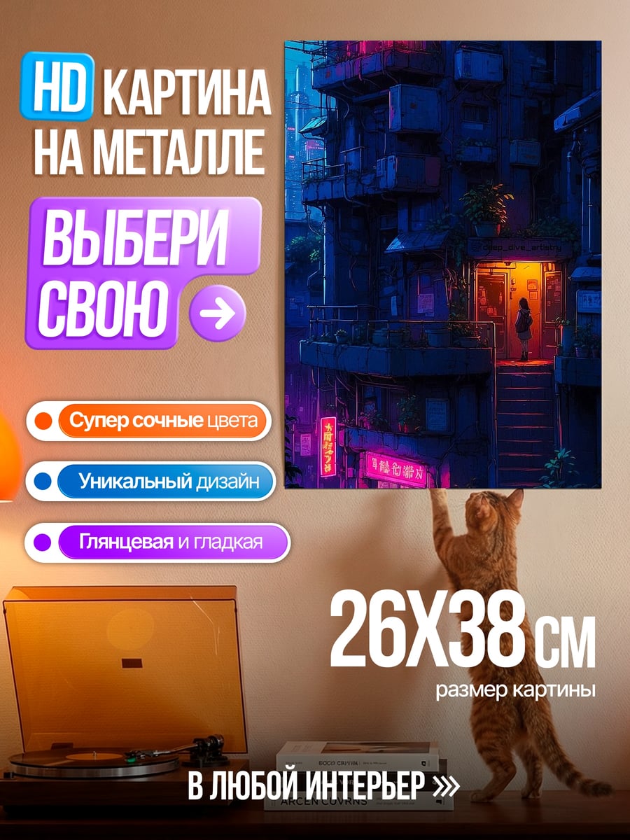 Картина на металле Неоновый киберпанк город