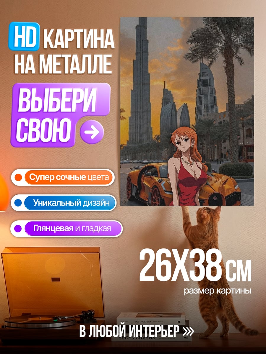 Картина на металле Девушка в красном платье