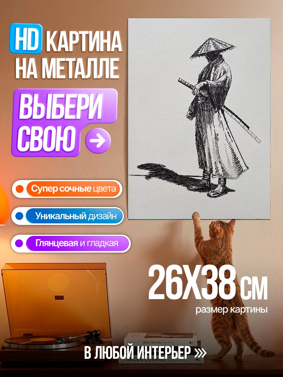 Картина на металле Самурай с катаной