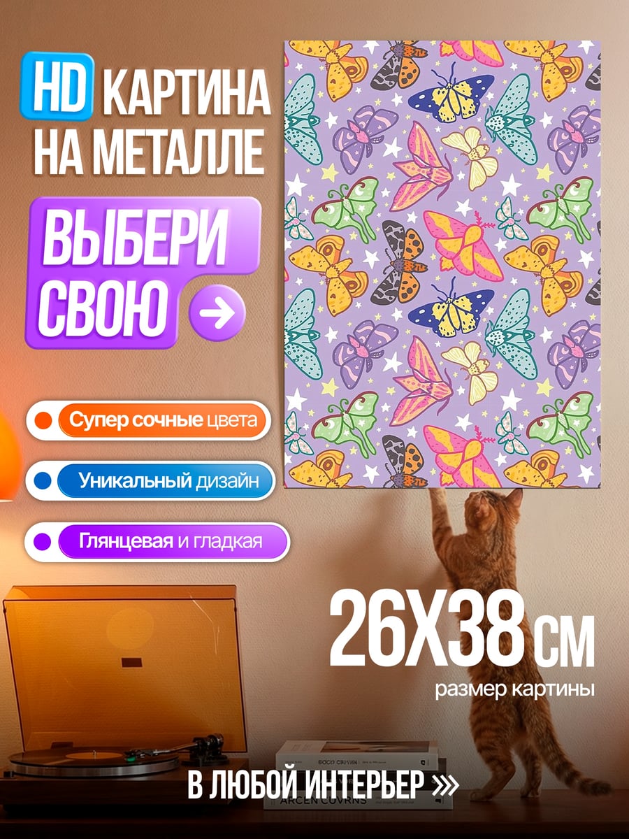 Картина на металле Радужные мотыльки на фиолетовом фоне