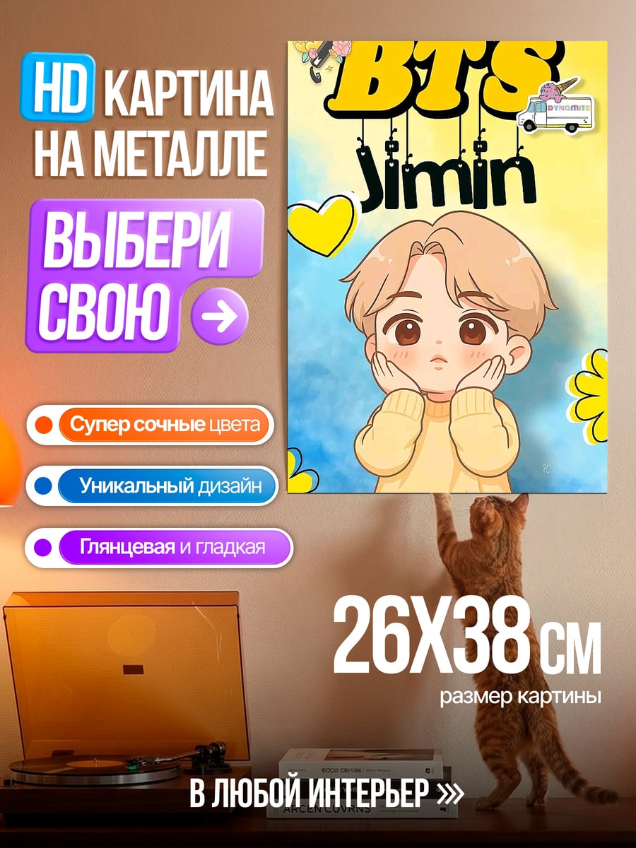 Картина на металле Чимин из BTS