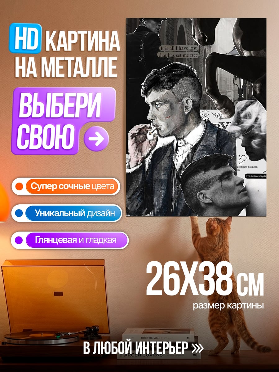 Картина на металле Томми Шелби