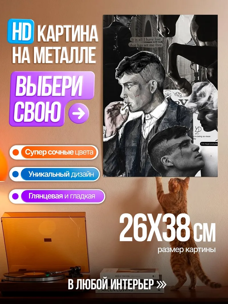 Картина на металле Томми Шелби