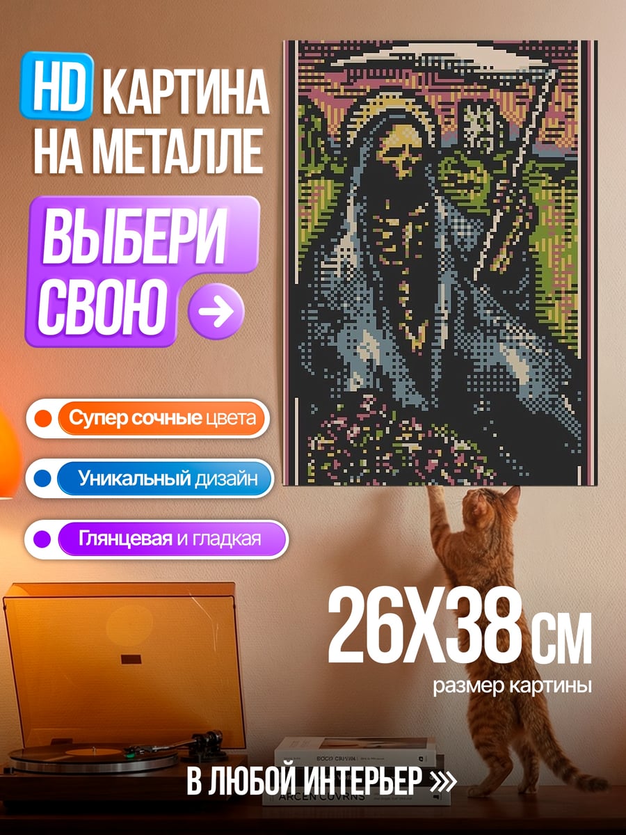 Картина на металле Карта Таро Смерть