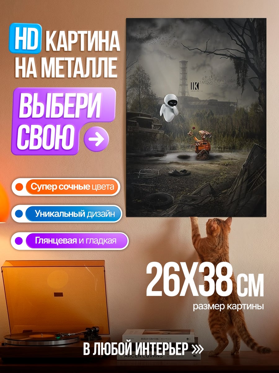 Картина на металле Ева и собака