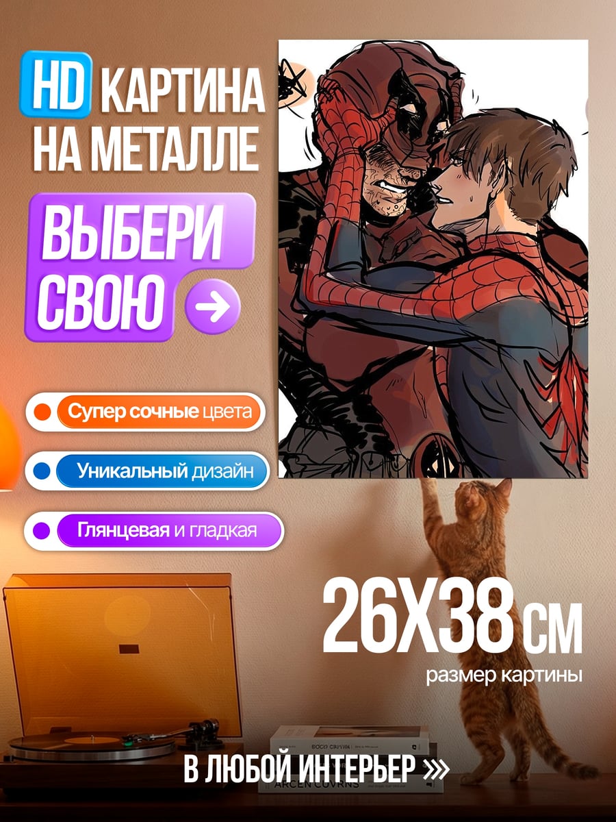 Картина на металле Дэдпул и Человек-паук