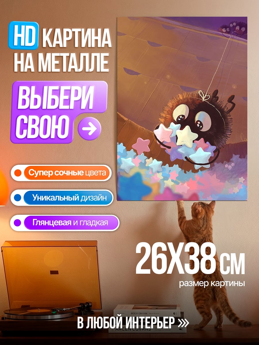 Картина на металле Звездный монстрик