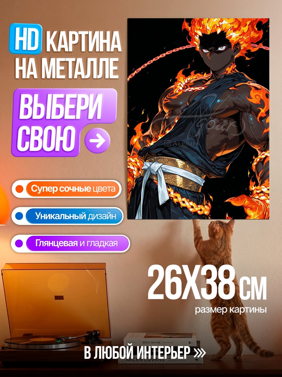 Картина на металле Огненный воин