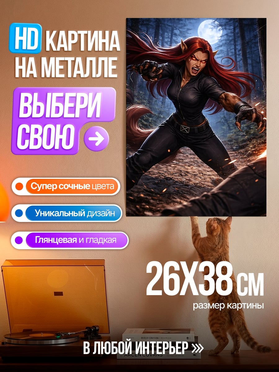 Картина на металле Девушка волк луна