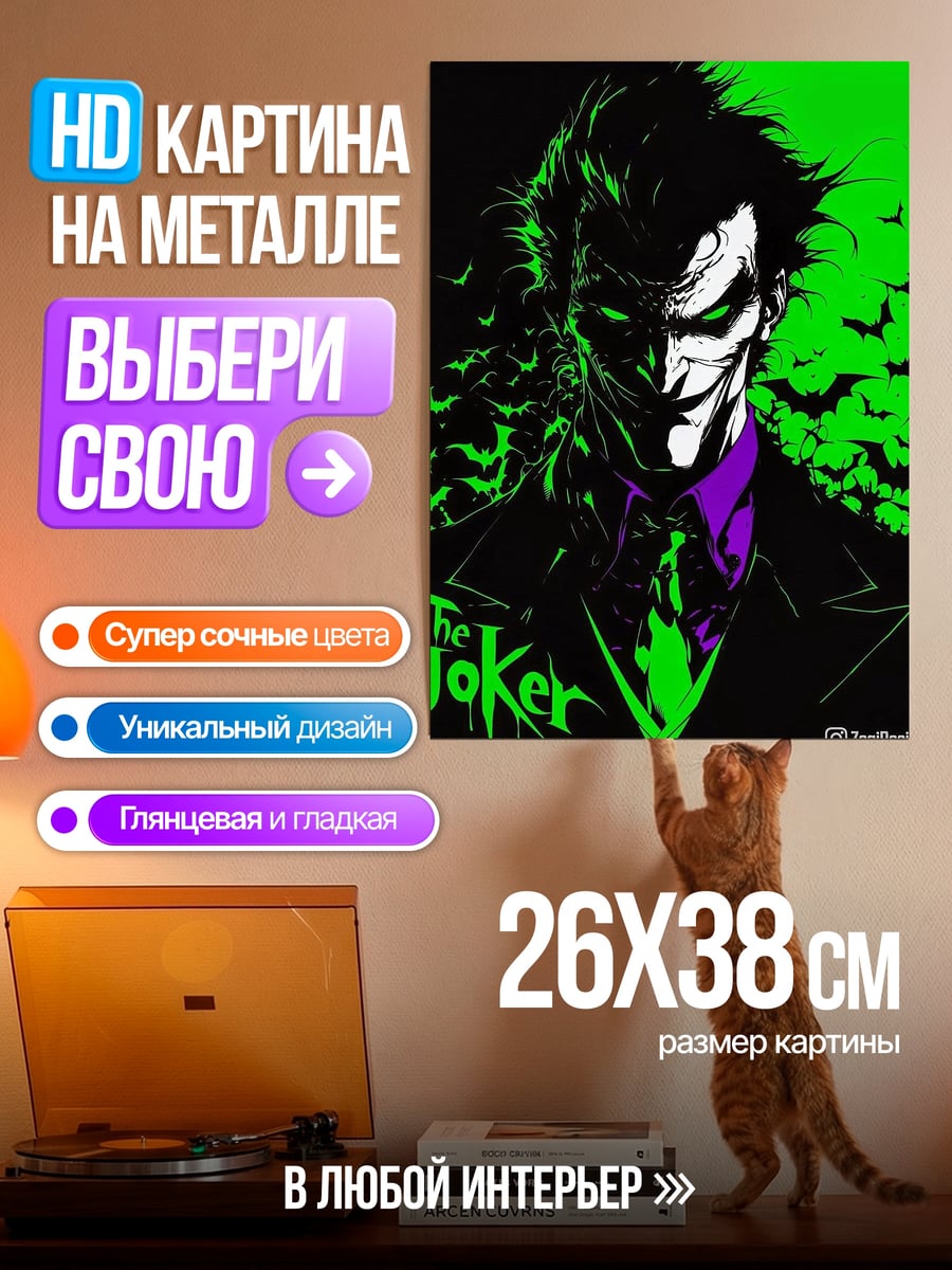 Картина на металле Джокер зеленый хаос
