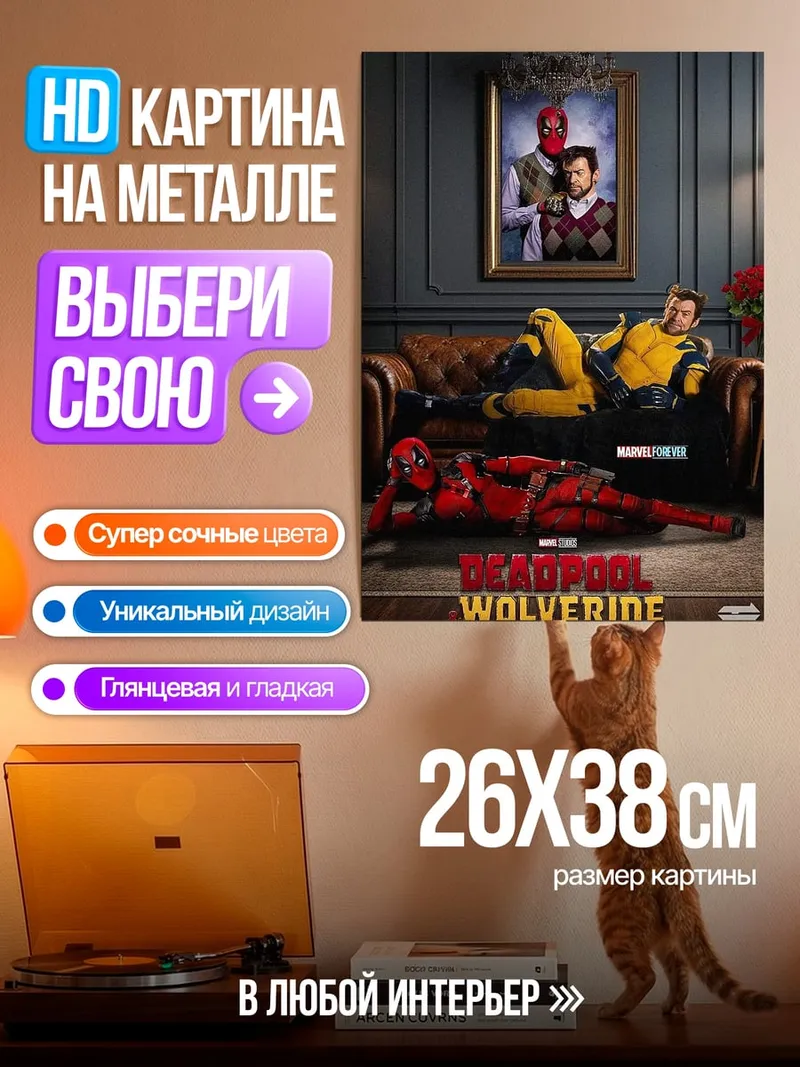 Картина на металле Дэдпул и Росомаха