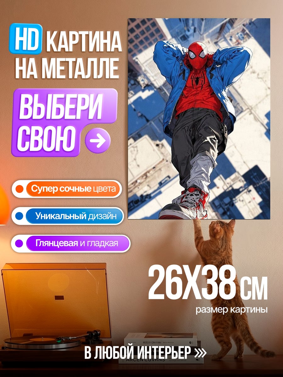 Картина на металле Человек паук небоскреб