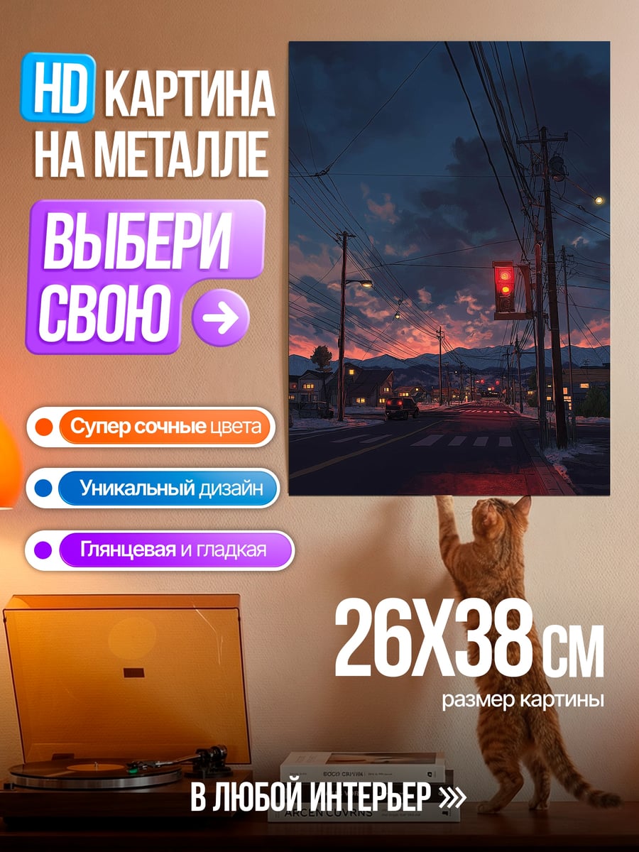 Картина на металле Городской закат