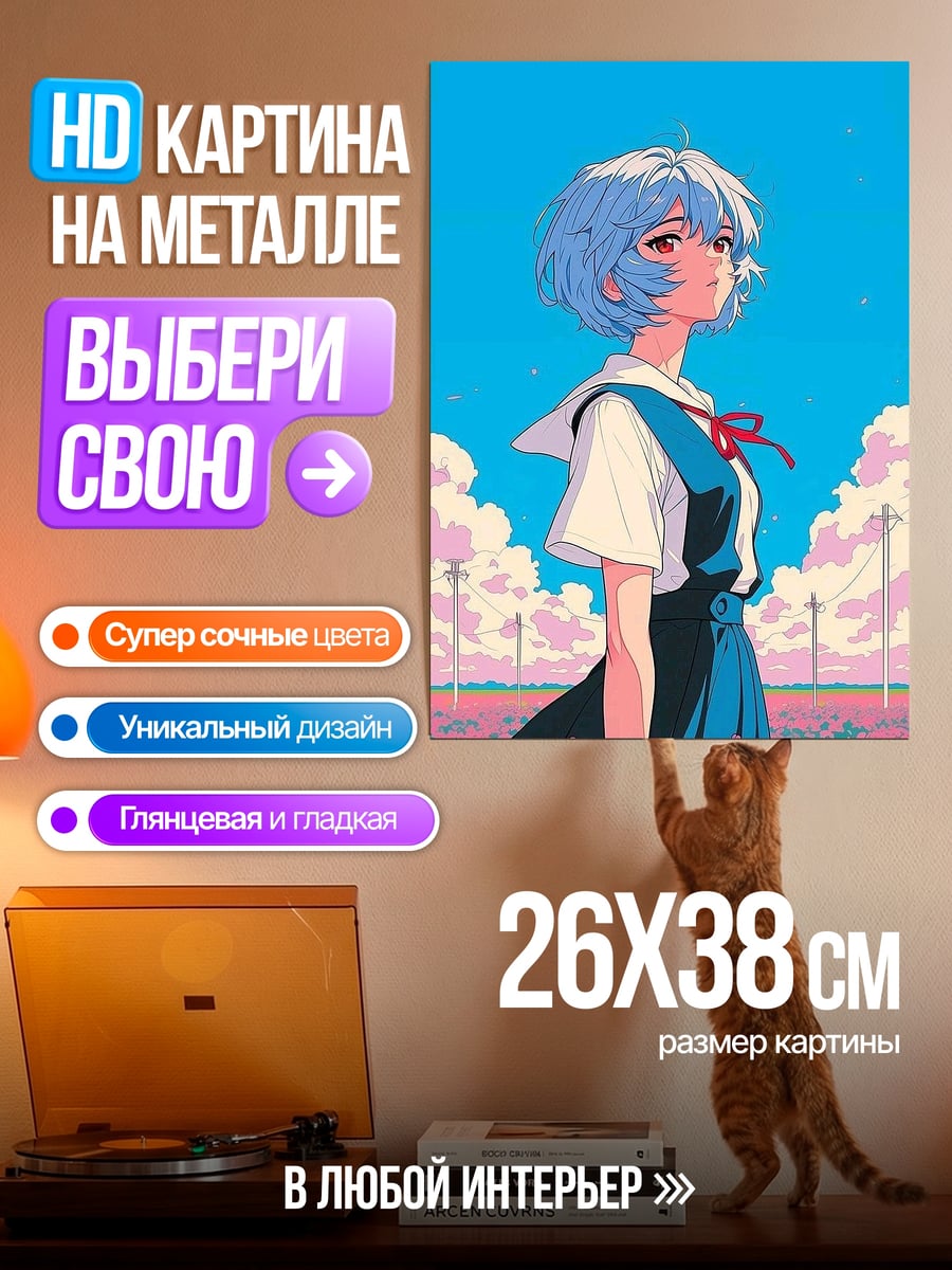 Картина на металле Рей Аянми Евангелион