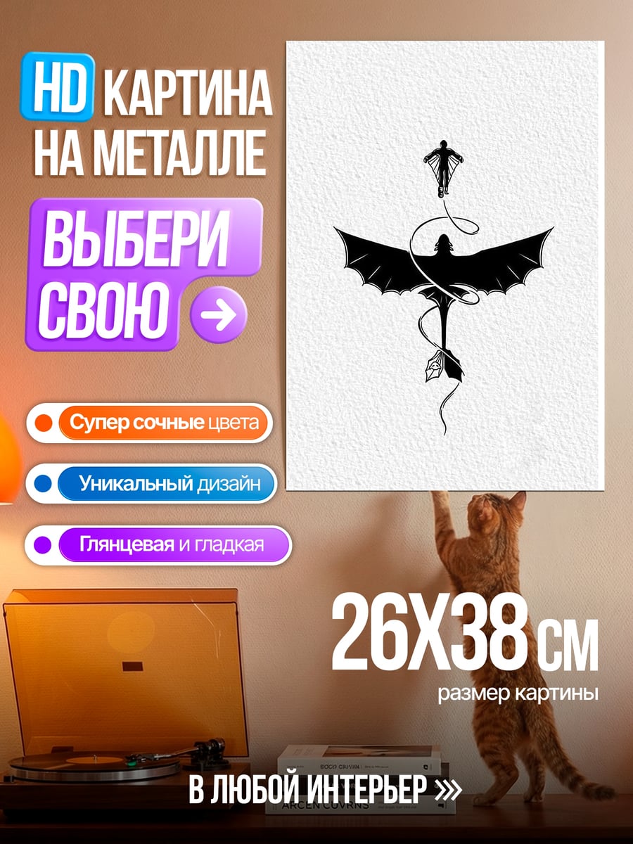 Картина на металле Дракон и человек