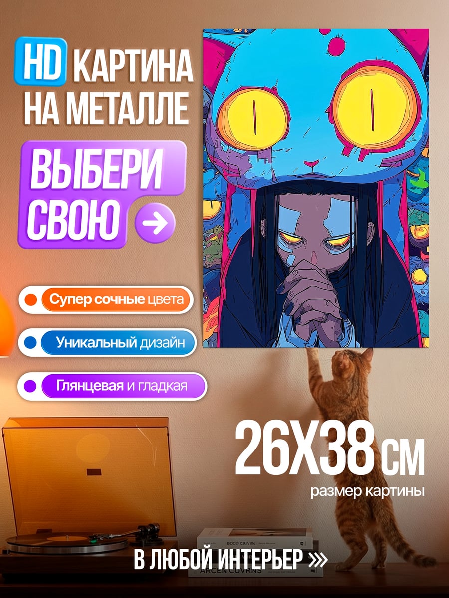 Картина на металле Девушка в кошачьей шапке