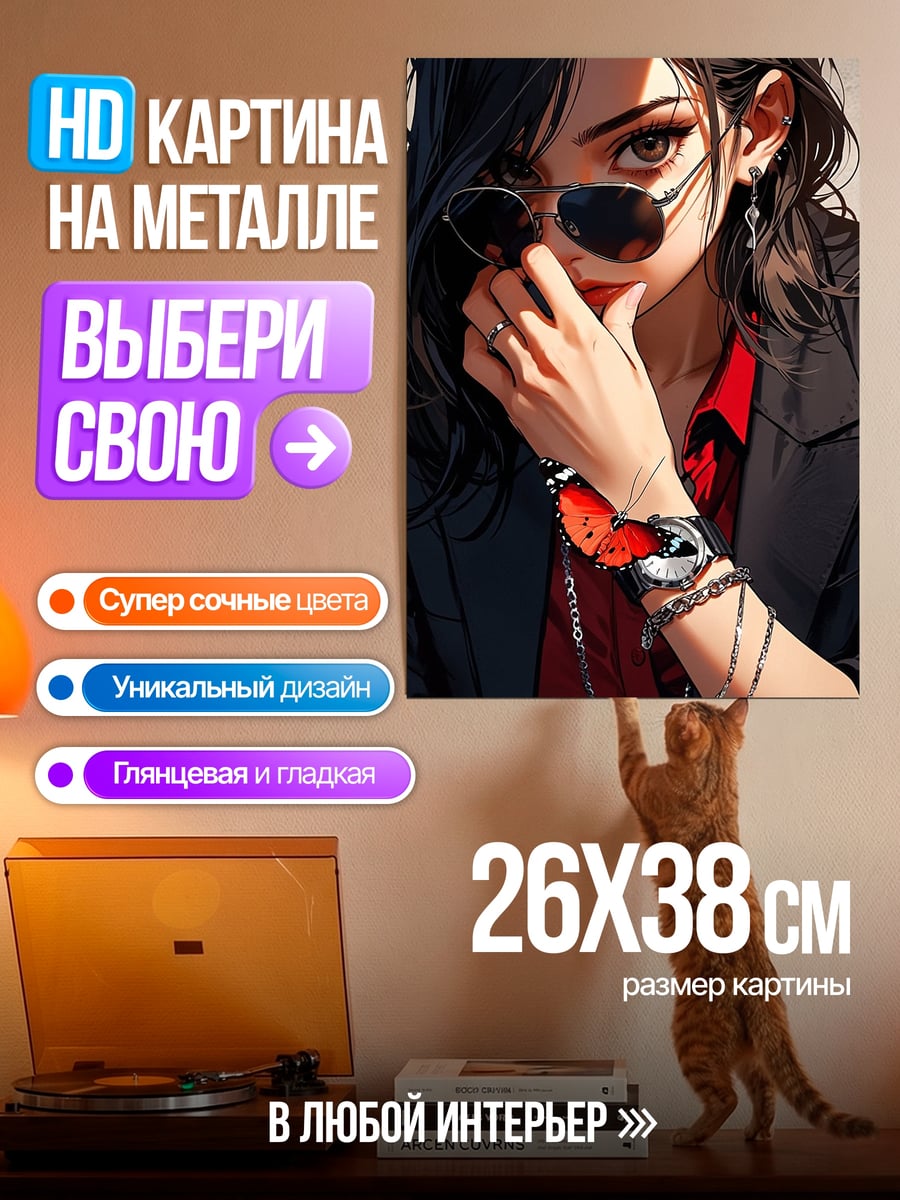 Картина на металле Девушка в очках