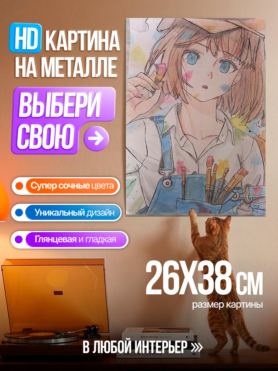 Картина на металле Девушка художник