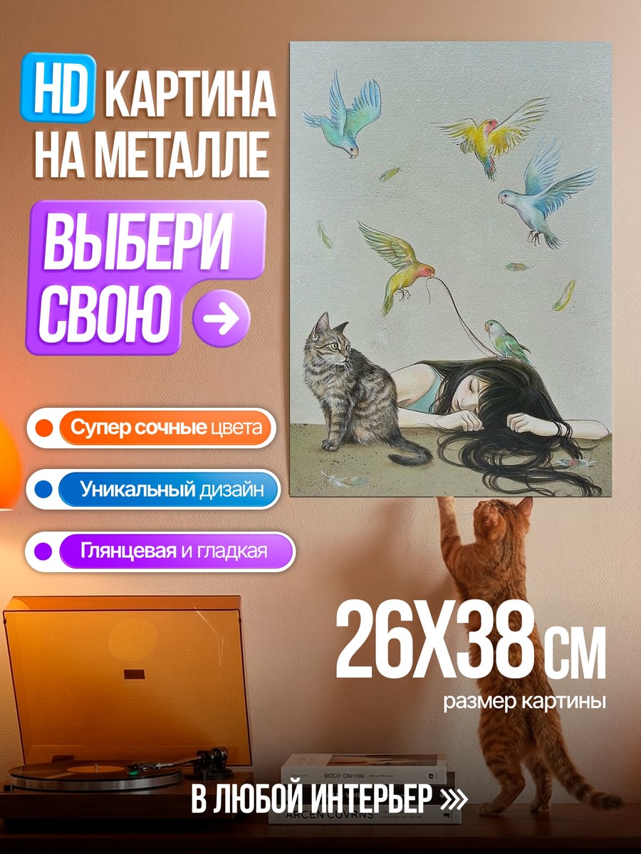 Картина на металле Девушка и птицы