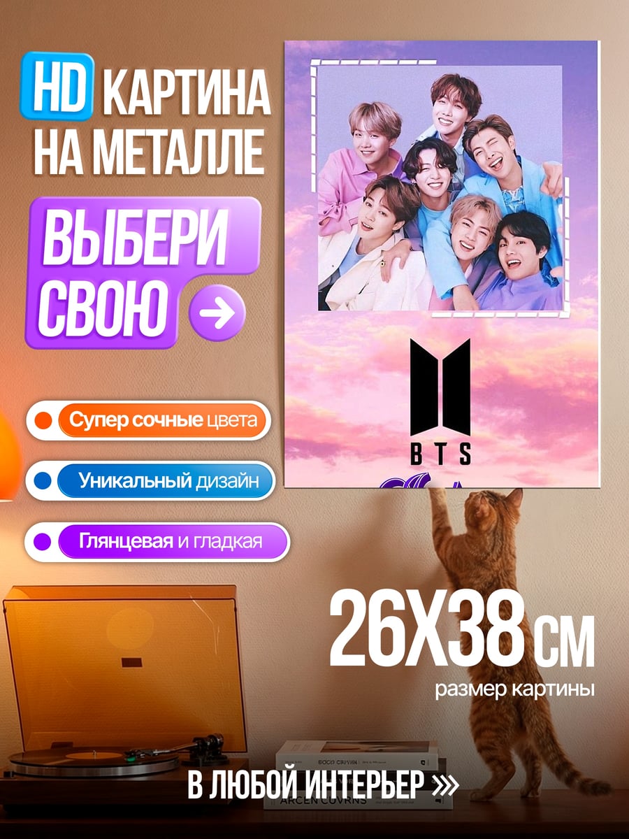 Картина на металле BTS группа