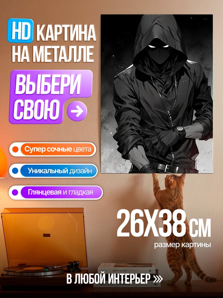 Картина на металле Человек в капюшоне