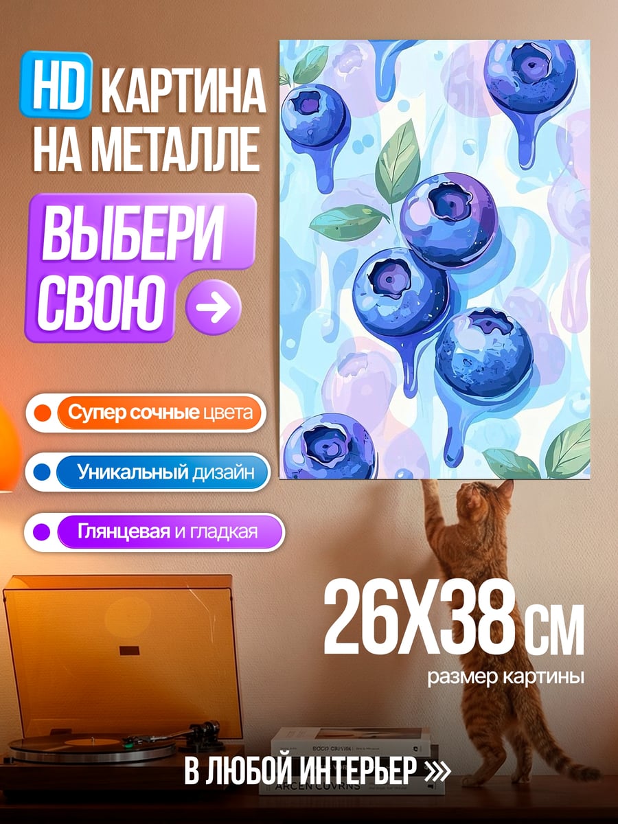 Картина на металле Черничные капли