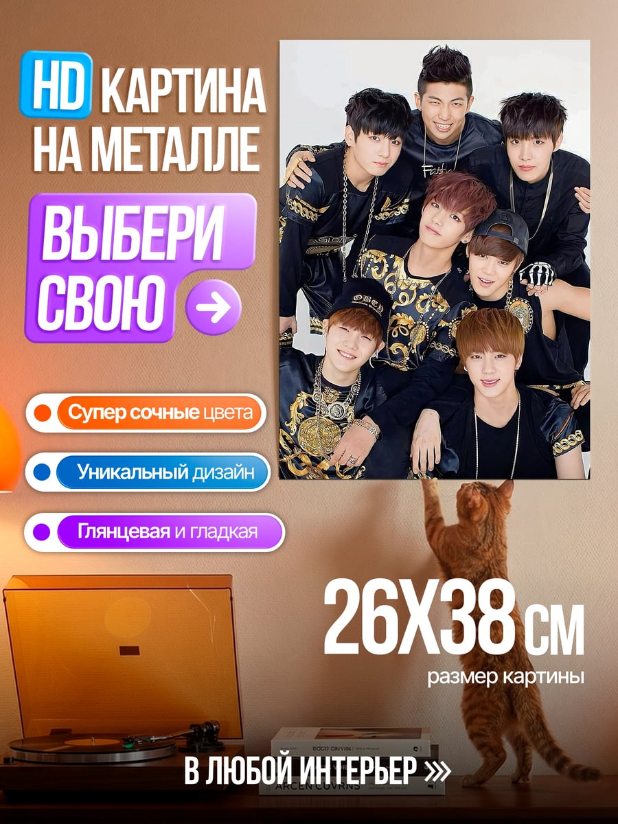 Картина на металле BTS группа