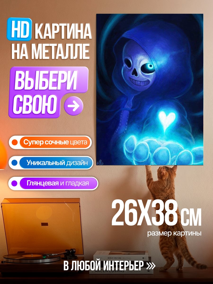 Картина на металле Санс синее свечение