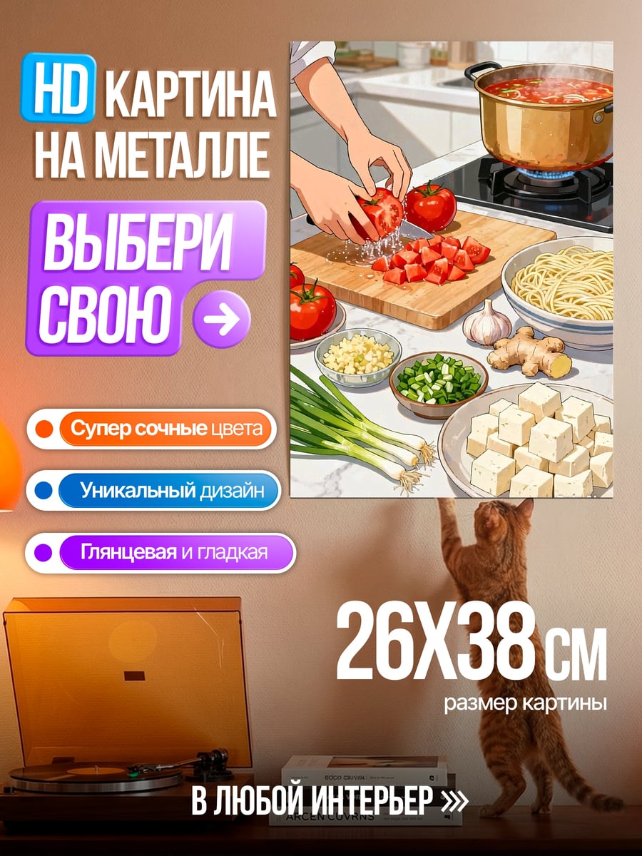 Картина на металле Готовка супа с тофу