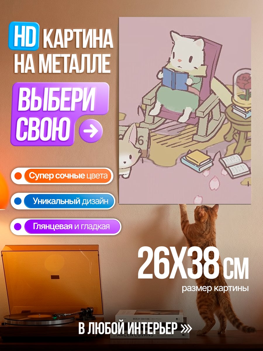 Картина на металле Кот читает книгу