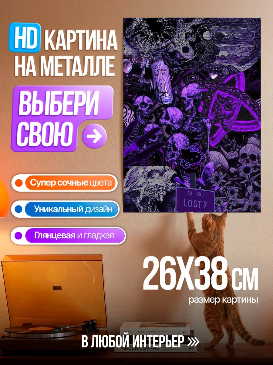 Картина на металле Фиолетовый коллаж черепов