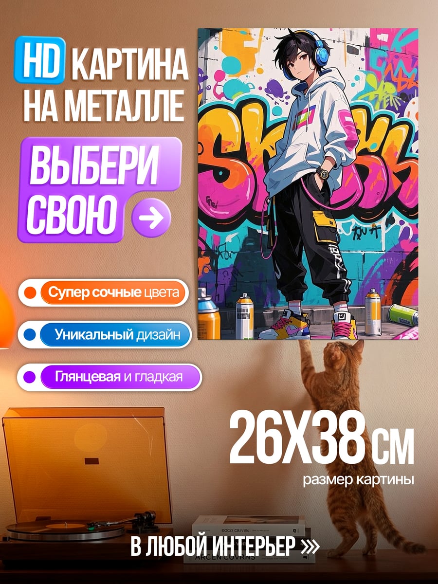 Картина на металле Парень в стиле граффити