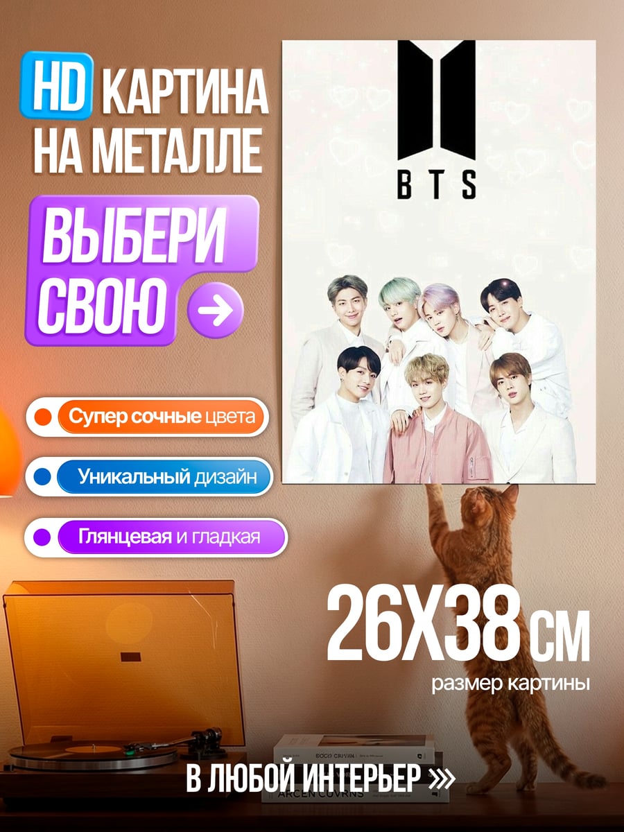 Картина на металле Группа BTS
