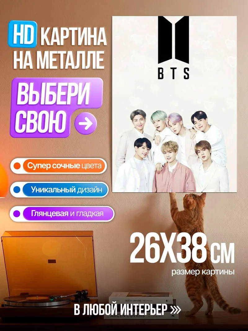 Картина на металле Группа BTS