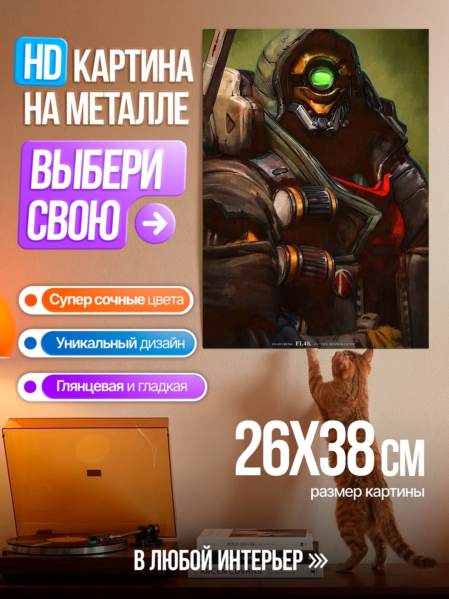 Картина на металле Клэптреп Borderlands 3