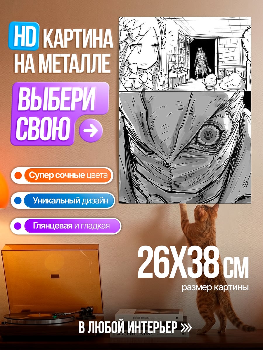 Картина на металле Девушка и монстр