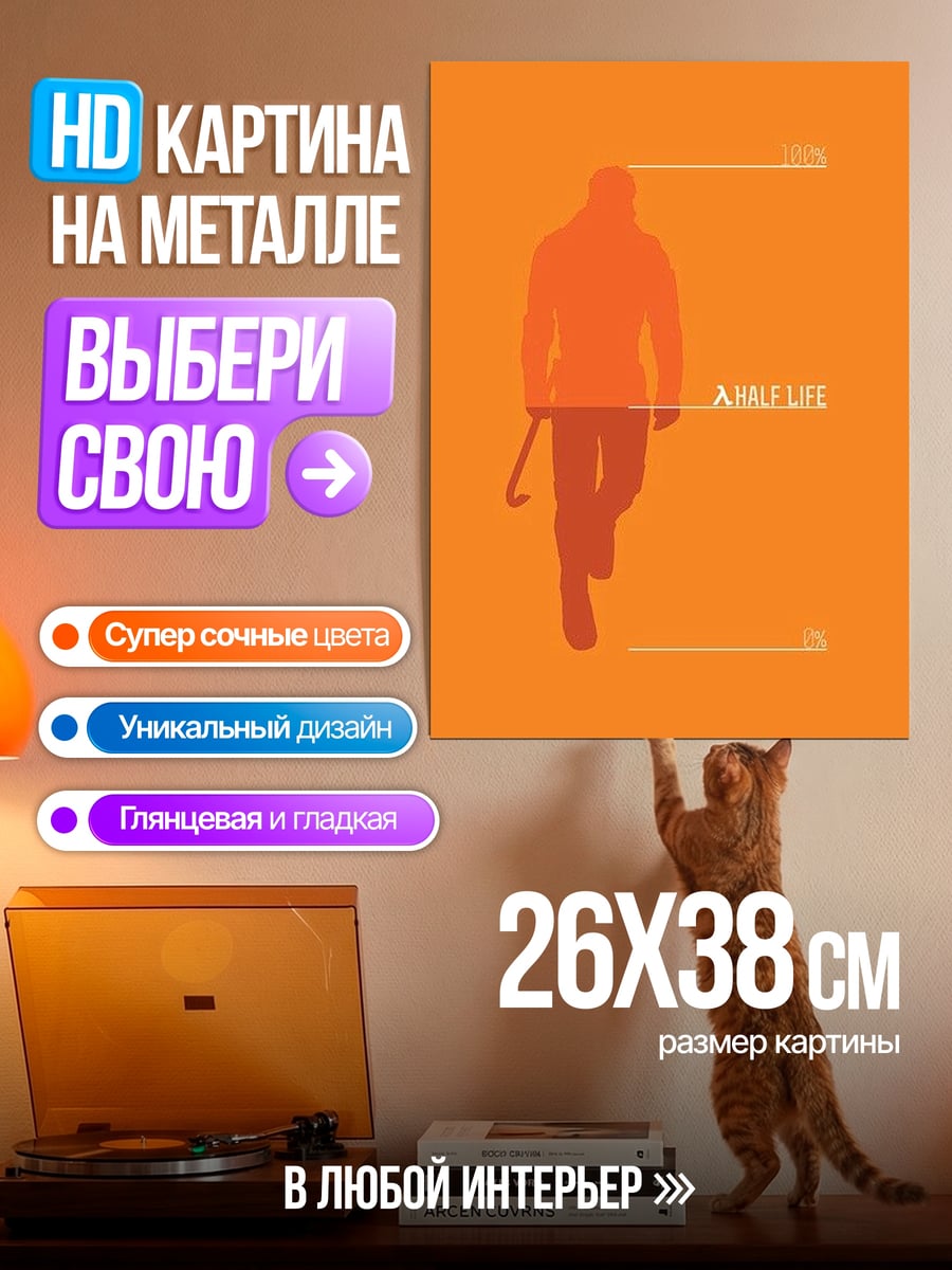 Картина на металле Гордон Фримен Half Life