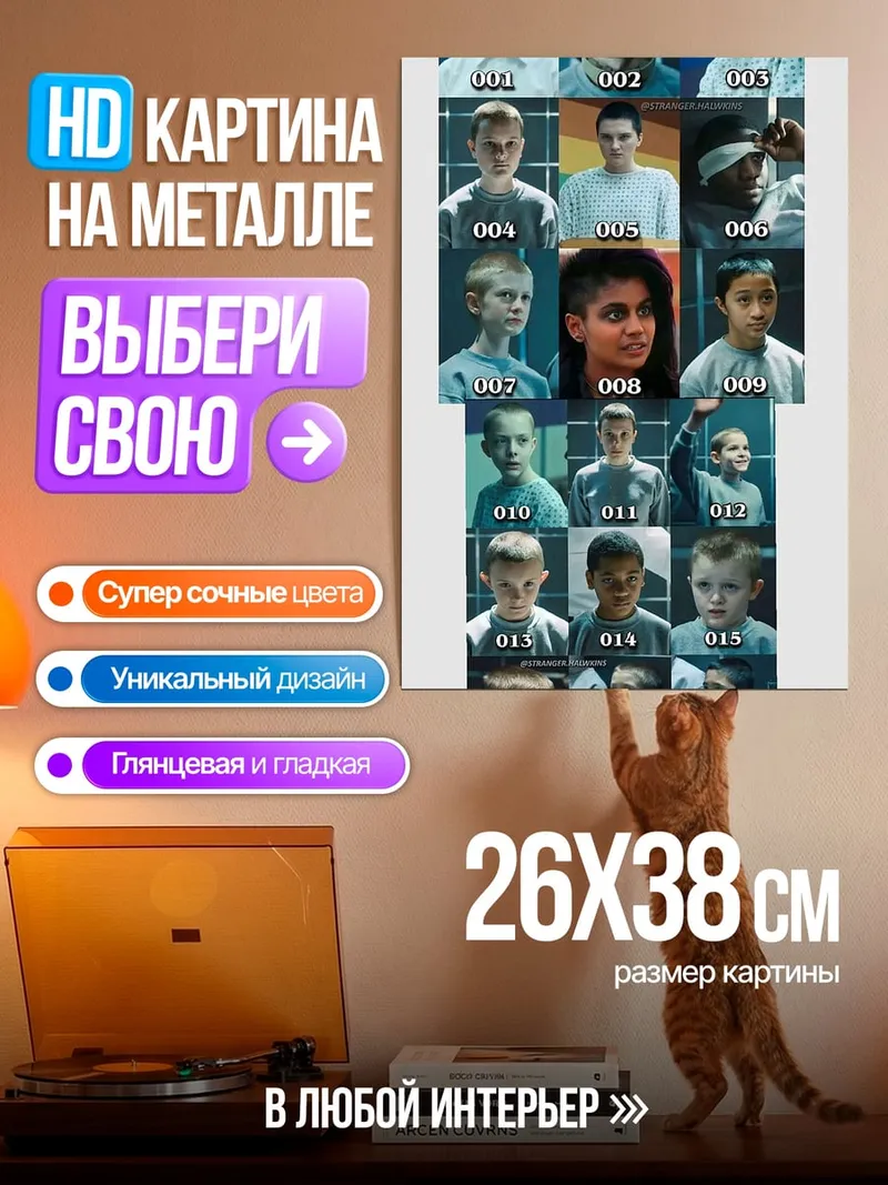 Картина на металле Дети Одиннадцать