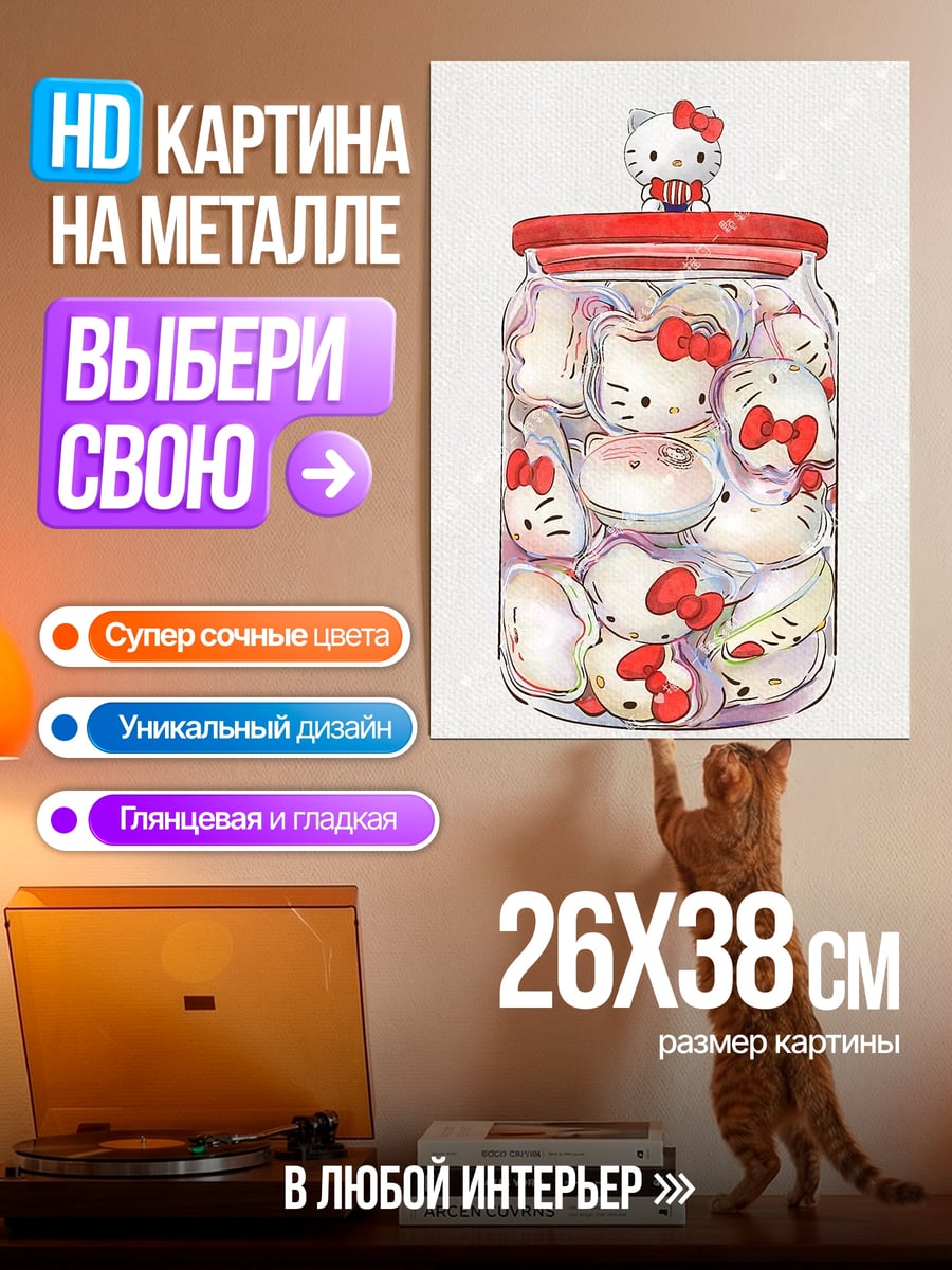 Картина на металле Банка с Хелло Китти