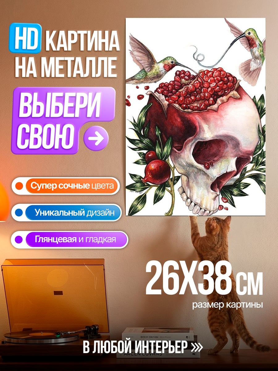 Картина на металле Череп и колибри